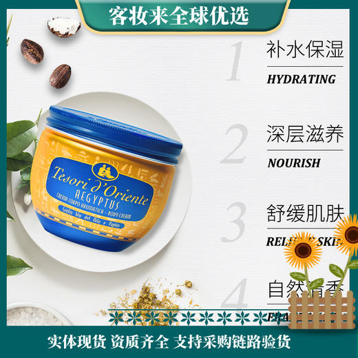 东方宝石埃及艳后香氛身体乳（凝萃滋养霜300ml） 商品图0