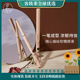 火烈鸟 细致柔滑眼线膏笔