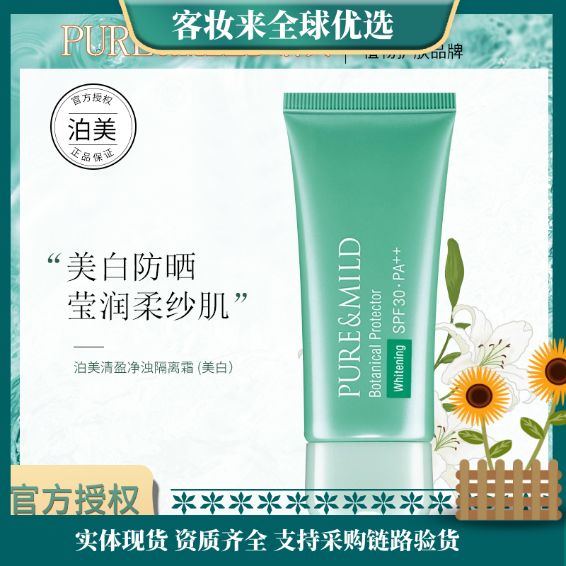 日本资生堂泊美清盈净浊防晒/美白/隔离霜40g