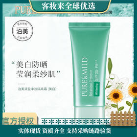 日本资生堂泊美清盈净浊防晒/美白/隔离霜40g