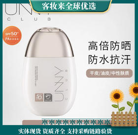 悠宜（unny club）光护摇摇乐防晒乳SPF50+ PA++++50ml