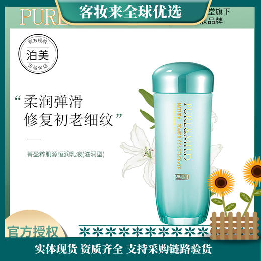 日本资生堂泊美肌源恒润乳液120ml 商品图0