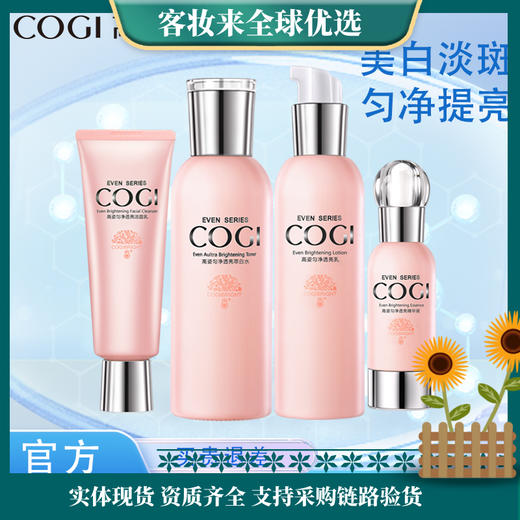 【秒杀美白套】高姿匀净透亮萃白4件套礼盒美白淡斑 （洗100g+150ml水+100g乳+30ml精华） 商品图0