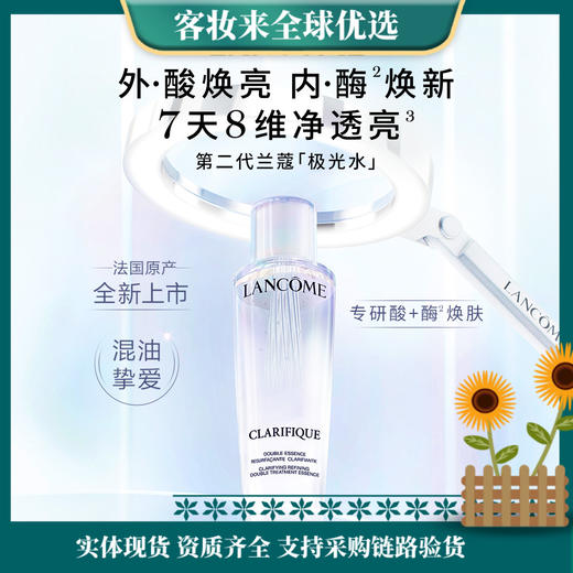 【新升级】兰蔻极光精华水(第二代)150ml 商品图0