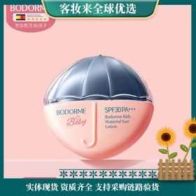 贝德美（bodcrme）蓝甘菊儿童防晒乳隔离霜35g防晒红晒黑宝宝户外润肤霜SPF30 PA+++