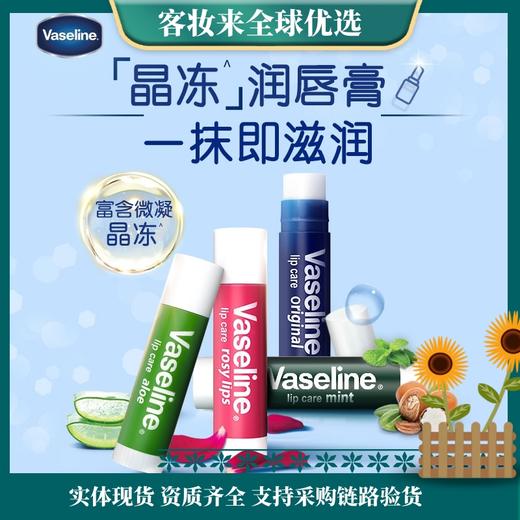美国凡士林(Vaseline)修护润唇膏原味3.5G 商品图0