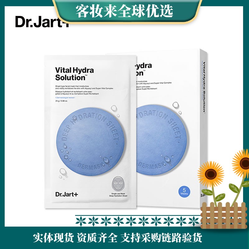蒂佳婷（Dr.Jart）水动力活力水润蓝丸面膜（5片/盒）