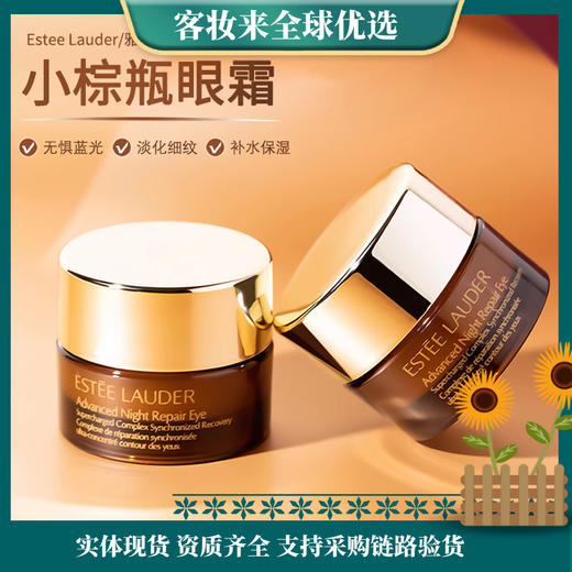 雅诗兰黛特润精华眼霜5ml中小样 商品图0