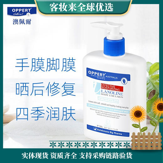澳洲OPPERT澳佩尔绵羊油身体乳 260g 商品图0
