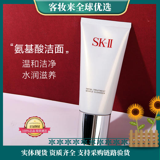 【特惠】SK-II女士温和氨基酸洗面奶120g 商品图0