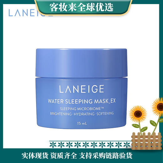 【9.9秒杀】兰芝益生修护睡眠面膜15ml 商品图0