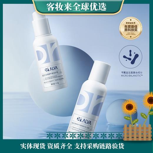 瑷尔博士Dr.Alva升级益生菌精研平衡修护乳110g 商品图0
