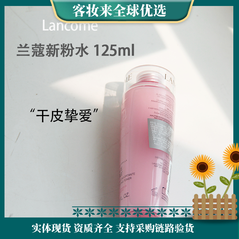 【积分兑换】法国进口兰蔻清滢保湿粉水125ml（实体正品）