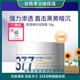 【美白淡斑热卖榜】肌肤未来（SKYNFUTURE）377美白淡斑面霜30g