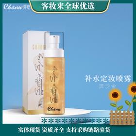 Charm诱惑补水定妆喷雾120ml