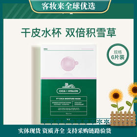 【热卖】韩国VT CICA二代老虎修护面膜6片/盒 补水保湿舒缓面膜男女敏感肌可用