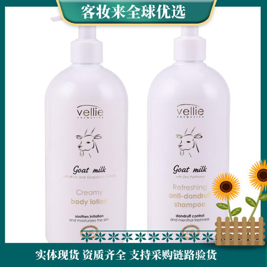 【买一送一】Vellie珐埃莉波兰原装进口山羊奶去屑修复洗发露 500ml+山羊奶身体乳500ml套组 商品图0