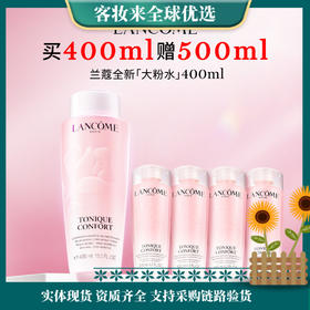 【新升级】兰蔻新品上市（LANCOME）新清滢柔粉水套盒买400ml享900ml