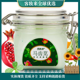 雪肤莱马齿苋深层清洁霜200g