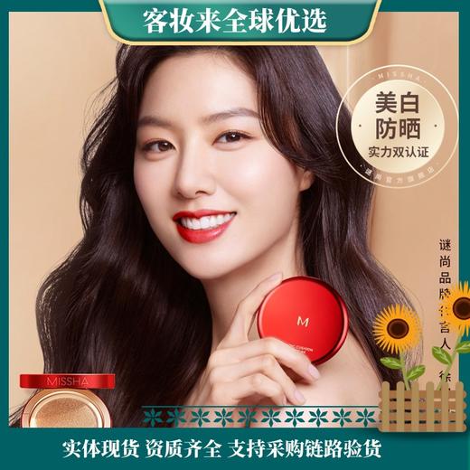 【福利】谜尚 气垫cc霜魅力莹润无瑕气垫粉凝霜15gBB霜 商品图0