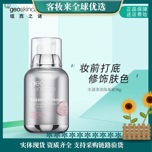 【积分兑换】新西兰纽西之谜 太空舱水凝清润隔离霜50g 商品图0