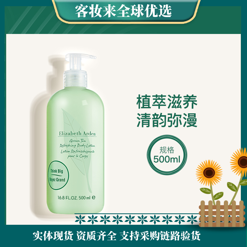 美国伊丽莎白雅顿Elizabeth Arden绿茶身体乳500ml