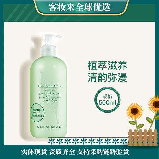 美国伊丽莎白雅顿Elizabeth Arden绿茶身体乳500ml 商品图0