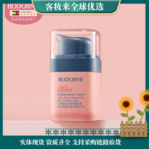 【10%核心添加】贝德美（bodcrme）儿童蓝甘菊舒缓精华霜 宝宝面霜 滋润补水保湿 婴儿防皴擦脸霜40g 商品图0
