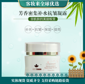 加拿大唯美度芳香密集补水抗皱凝露