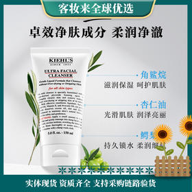 【特惠】科颜氏（Kiehl's）高保湿洁面啫喱150ml 温和洁净 保湿滋养 生日礼物