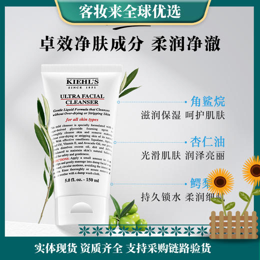 【特惠】科颜氏（Kiehl's）高保湿洁面啫喱150ml 温和洁净 保湿滋养 生日礼物 商品图0