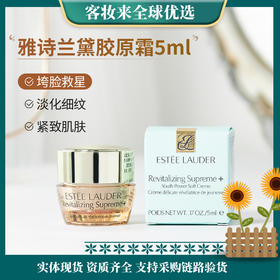 雅诗兰黛（Estee Lauder）智妍紧塑精华面霜5ml(小样清爽版)