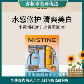 【上新特惠】泰国蜜丝婷Mistine便携出行防晒套装（小黄帽40ml+小黄喷80ml）