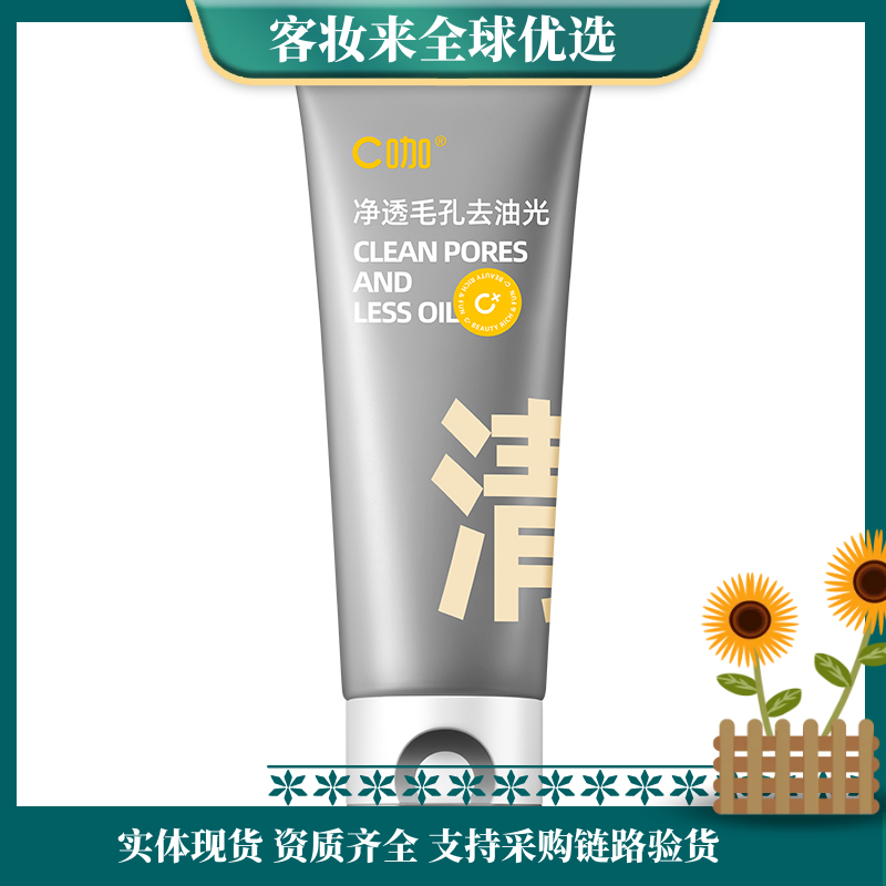 C咖双管洗面奶100g大容量氨基酸控油洁面乳去黑头角质可卸妆卸防晒男女