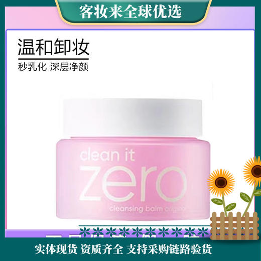 韩国BANILA CO芭妮兰zero卸妆膏7ml(中小样) 商品图0