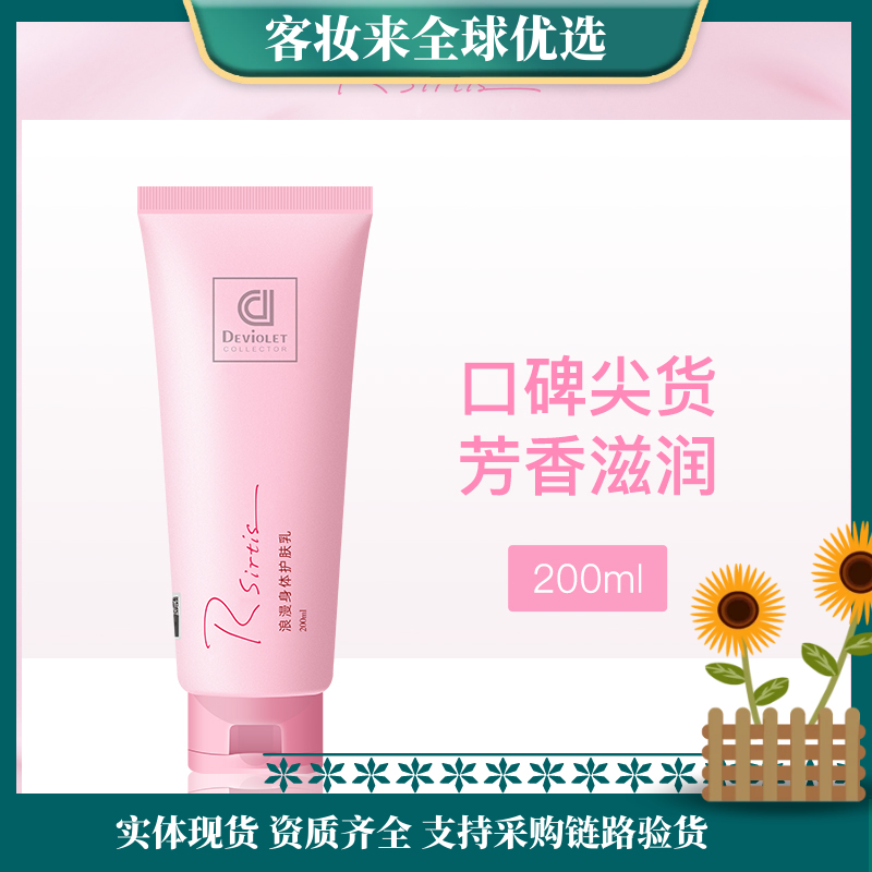 【积分兑换】科士威出品Rsirtis浪漫身体护肤乳200ml（新版本）