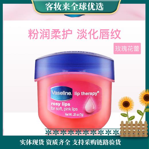 【特惠】美国凡士林Vaseline经典修护保湿润唇膏（玫瑰花蕾味）7g 商品图0