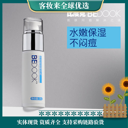 【解决痘痘肌肤】比度克终结痘痘精华乳28g 商品图0