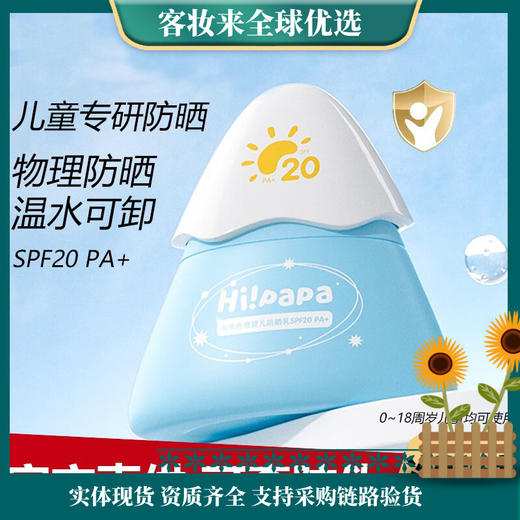 【军训必备】Hi!papa海龟爸爸小雪山防晒乳60g (纯物理防晒乳) 商品图0