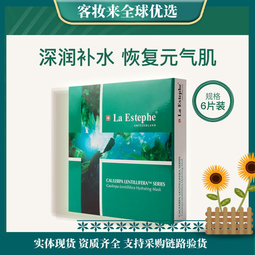 【热卖榜】瑞士瑞斯美La Estephe绿鱼子精萃水滢保湿面膜28g*6片 商品图0