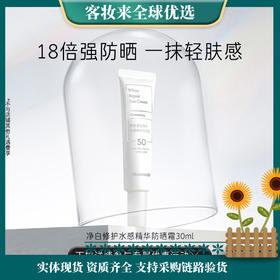 【特惠】梦妆净白修护水感精华防晒霜30mlSPF50+面部防晒乳紫外线隔离