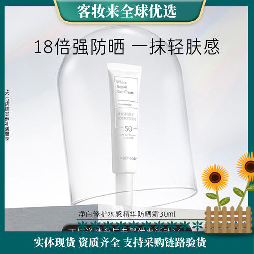 【特惠】梦妆净白修护水感精华防晒霜30mlSPF50+面部防晒乳紫外线隔离 商品图0