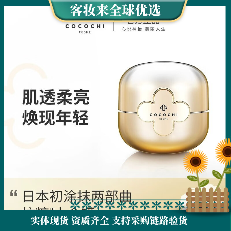 日本cocochi AG抗糖小金罐涂抹面膜110g