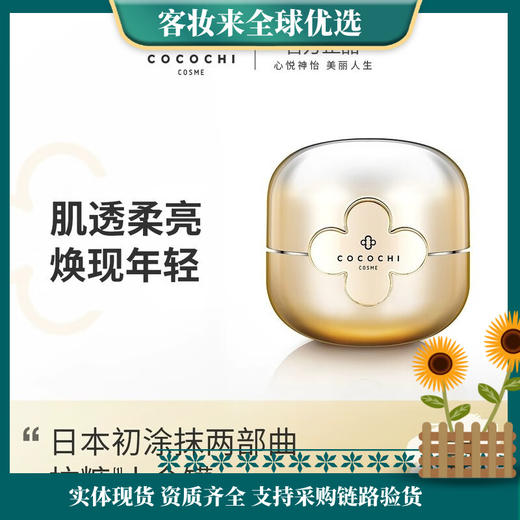 日本cocochi AG抗糖小金罐涂抹面膜110g 商品图0