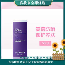 【阻御蓝光】韩国德妃DERMAFIRM养肤倍护防晒乳50ml