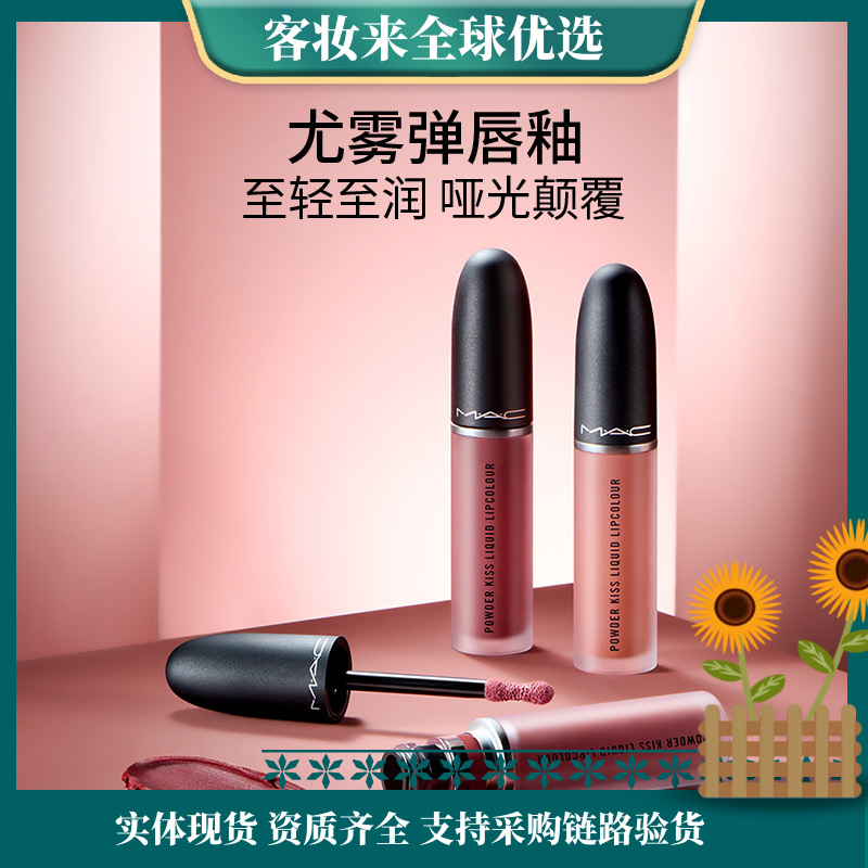 M.A.C魅可尤雾弹唇釉mac口红唇彩997#982#991#