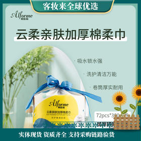 【2卷特惠】阿肤棉云柔亲肤加厚绵柔巾（72张*2）