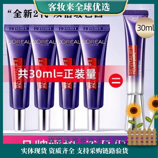 【特惠】欧莱雅（LOREAL）第 2代紫熨斗眼霜7.5ml（中小样） 商品图0