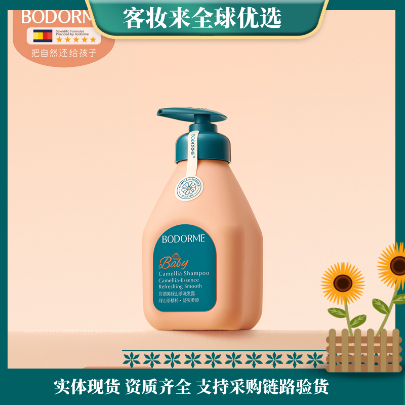 【热卖】贝德美儿童洗发水3-12岁绿山茶洗发露丝质顺滑养发男女通用
