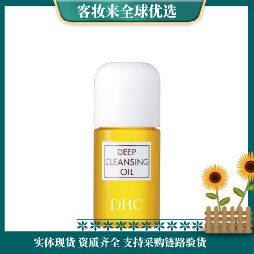 【热卖】日本蝶翠诗DHC橄榄卸妆油30ML 商品图0